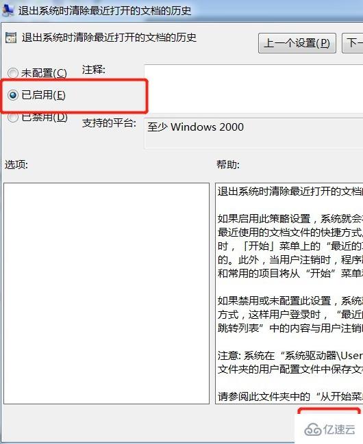 win7中如何設(shè)置開始菜單我最近的文檔不顯示