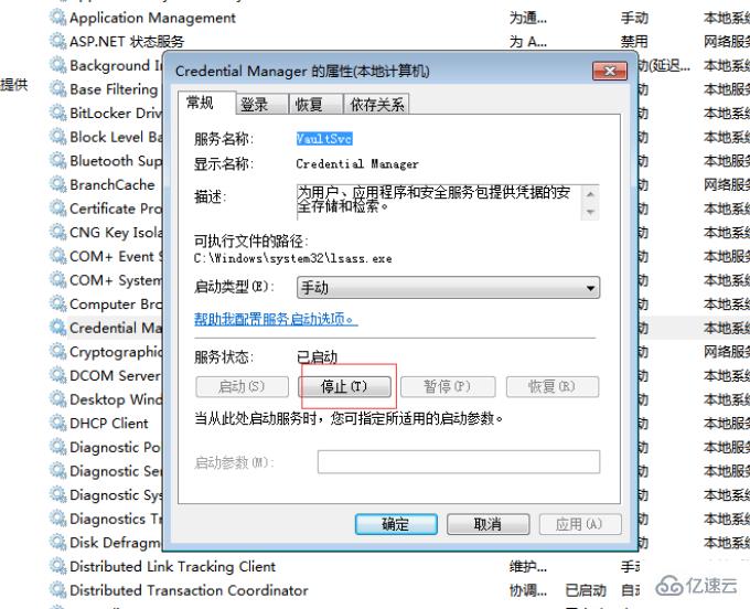 怎么停止电脑上的windows7服务