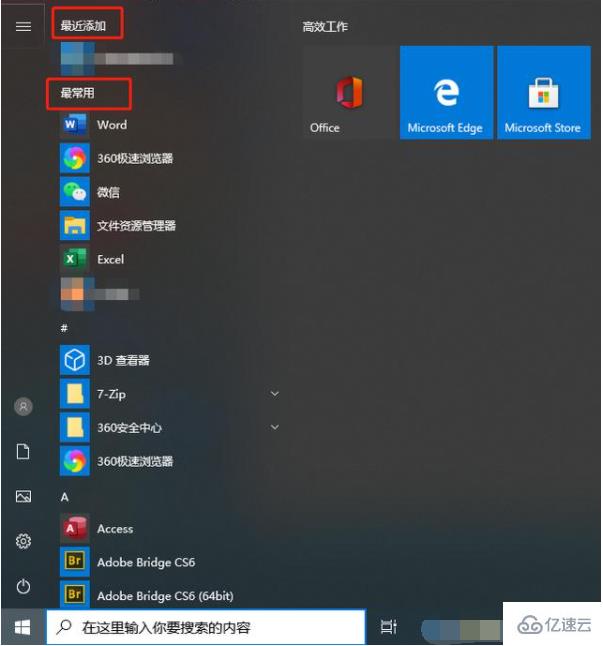 win10的开始菜单如何设置比较好