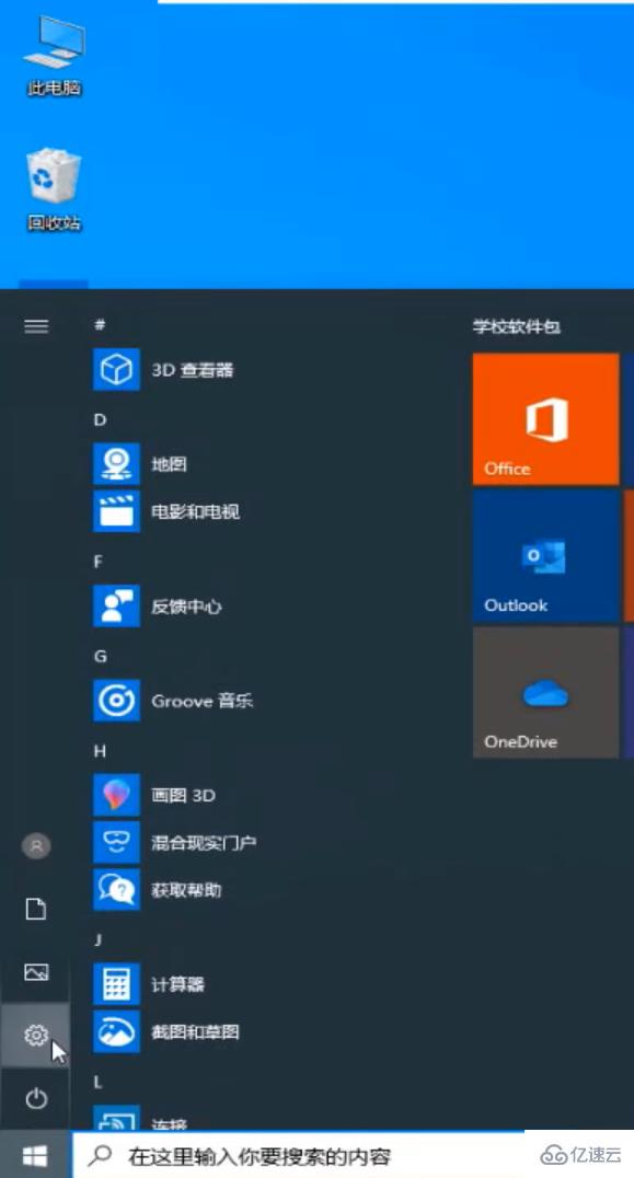 win10电脑中怎么修改系统的默认应用