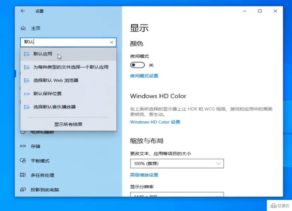 win10电脑中怎么修改系统的默认应用