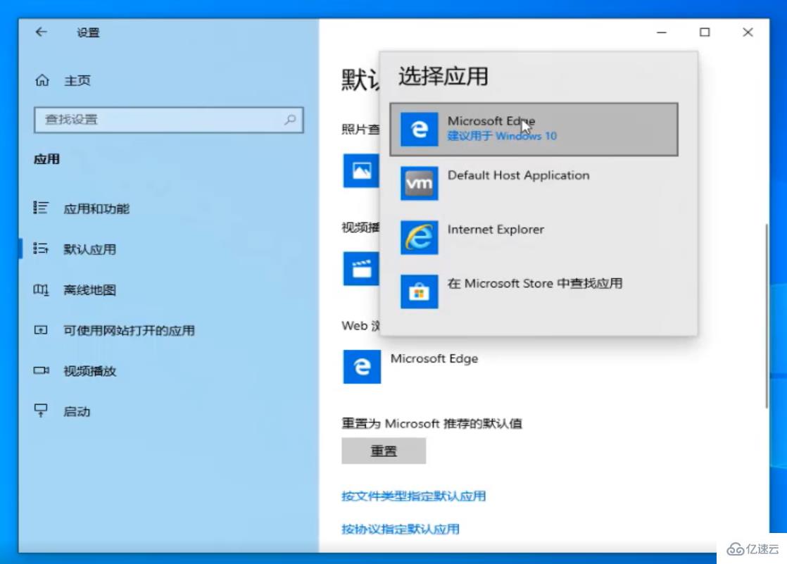 win10電腦中怎么修改系統(tǒng)的默認應(yīng)用