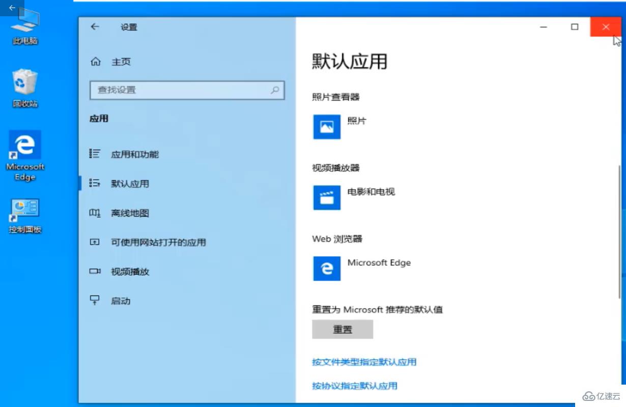 win10电脑中怎么修改系统的默认应用