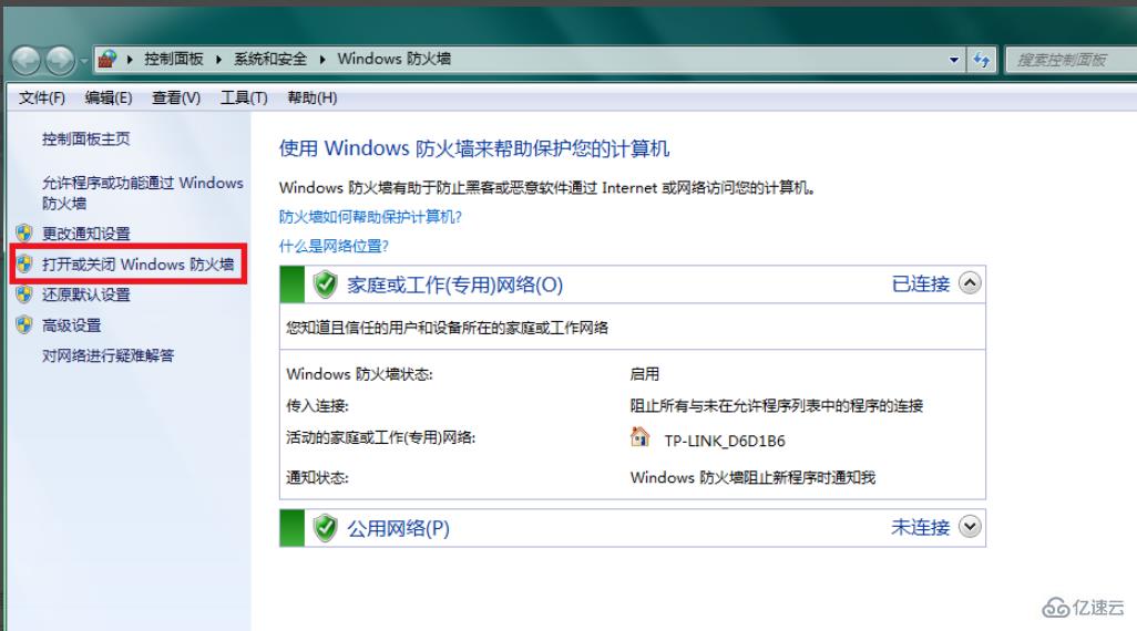 如何在win7电脑上关闭系统防火墙