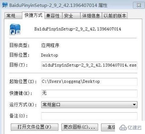 windows中安装软件时出现nsis error问题怎么办