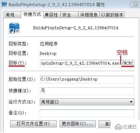 windows中安装软件时出现nsis error问题怎么办