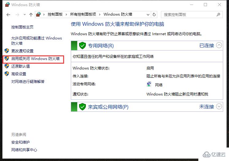 win10中的防火墙怎么关闭
