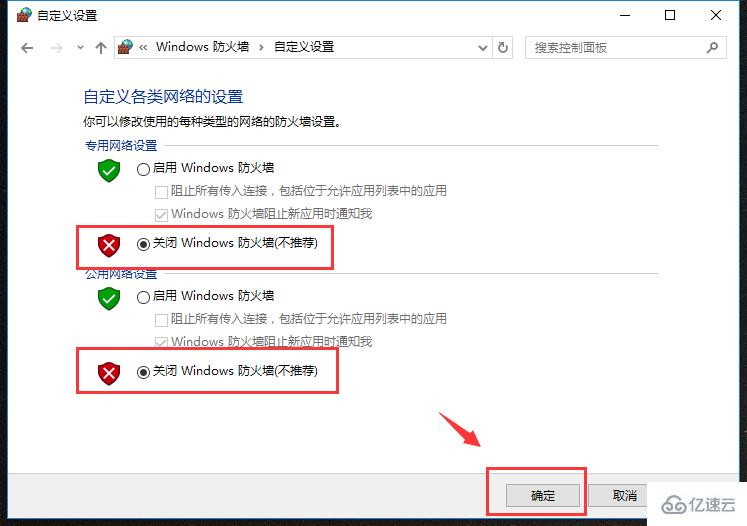 win10中的防火墙怎么关闭