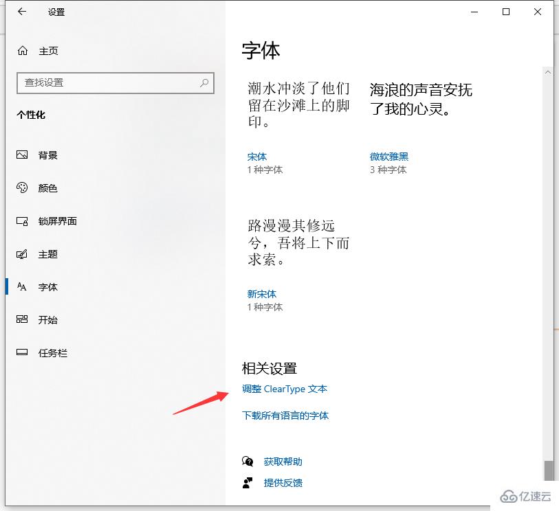 win10筆記本電腦中的字體模糊如何調(diào)整