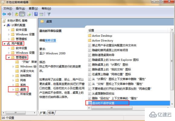 win7电脑改变桌面状态后无法保存如何解决