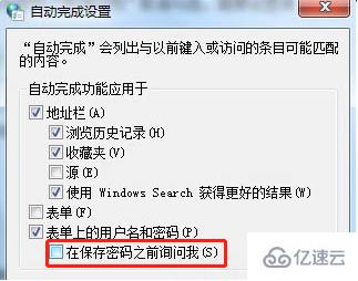 windows中如何取消浏览器弹出的是否保存网页密码弹窗