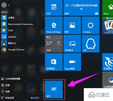 win10电脑开始菜单中没有“运行”按键怎么解决