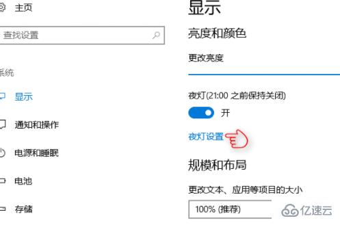 怎么在win10中开启电脑护眼模式