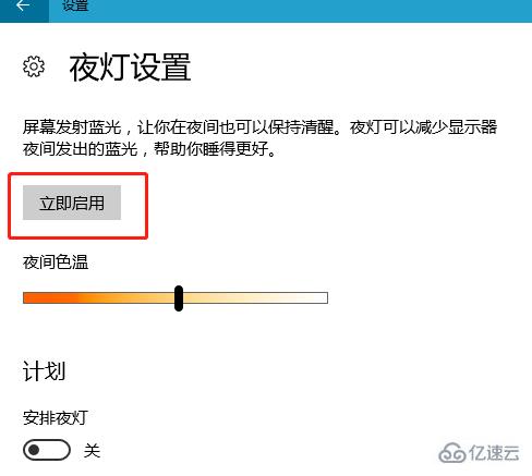 怎么在win10中开启电脑护眼模式