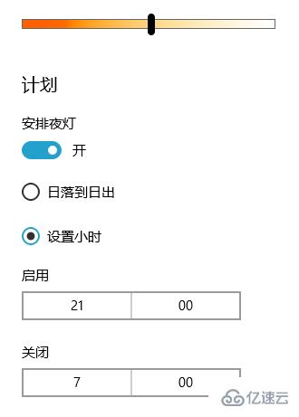 怎么在win10中开启电脑护眼模式