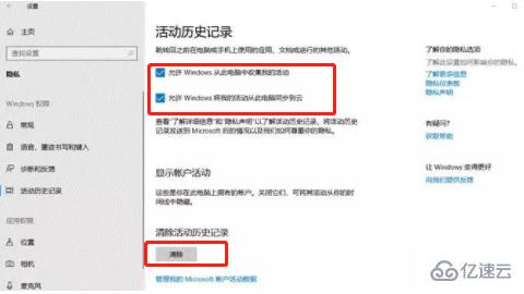 怎么在win10系统上关闭时间轴