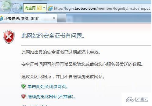 windows打开网页时提示此网站的安全证书有问题怎么办