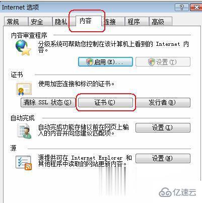 windows打开网页时提示此网站的安全证书有问题怎么办