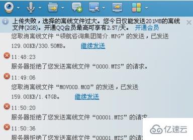windows中使用QQ时提示服务器拒绝了您发送离线文件怎么办