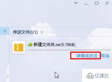 windows中使用QQ时提示服务器拒绝了您发送离线文件怎么办