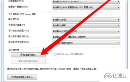 win7系统怎么给显示器校正颜色