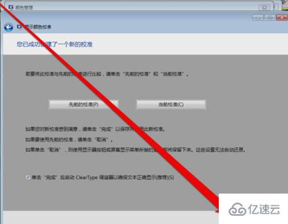 win7系统怎么给显示器校正颜色