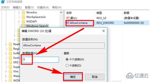 重裝win10系統(tǒng)后如何徹底禁用小娜