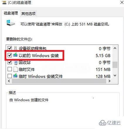 升级win10后怎么删除电脑上的旧版本文件