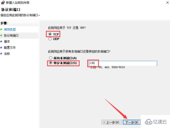 怎么在電腦中關(guān)閉135端口的方法