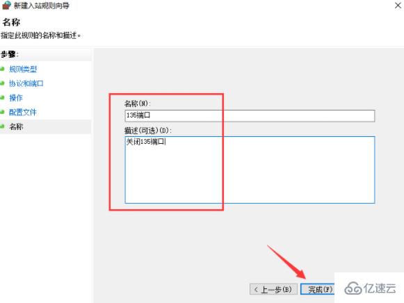 怎么在電腦中關(guān)閉135端口的方法