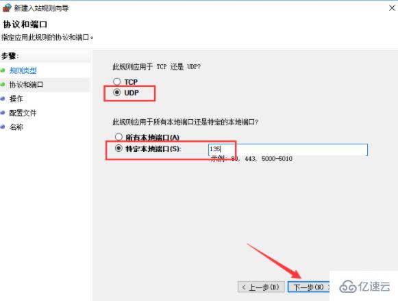 怎么在电脑中关闭135端口的方法