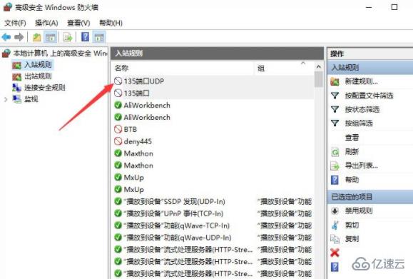 怎么在電腦中關(guān)閉135端口的方法