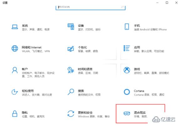 win10中怎么設置“混合現(xiàn)實”選項