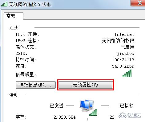 如何在电脑上查看win7系统的无线wifi密码