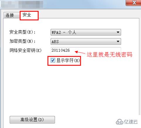 如何在电脑上查看win7系统的无线wifi密码