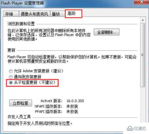 win7中如何禁止flash更新