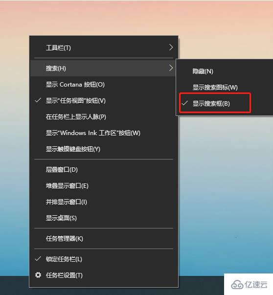 win10的任务栏搜索框怎么关闭