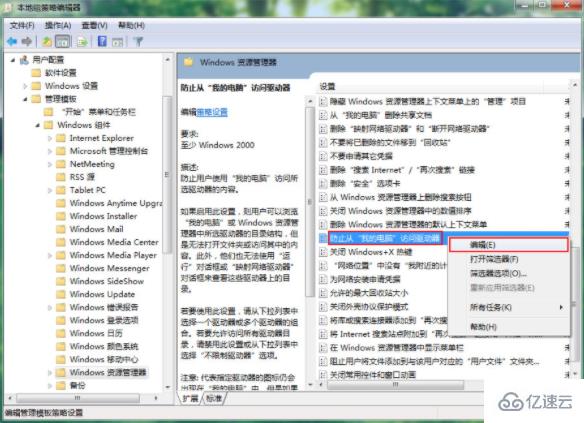 怎么给win7电脑隐藏系统分区