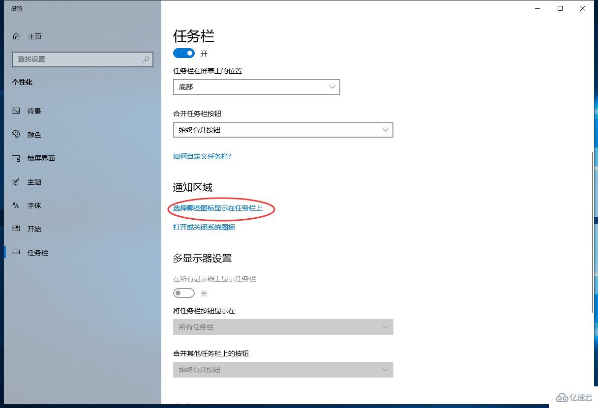 怎么解决windows10桌面底部任务栏不显示图标问题