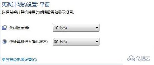 win7怎么設(shè)置待機時間