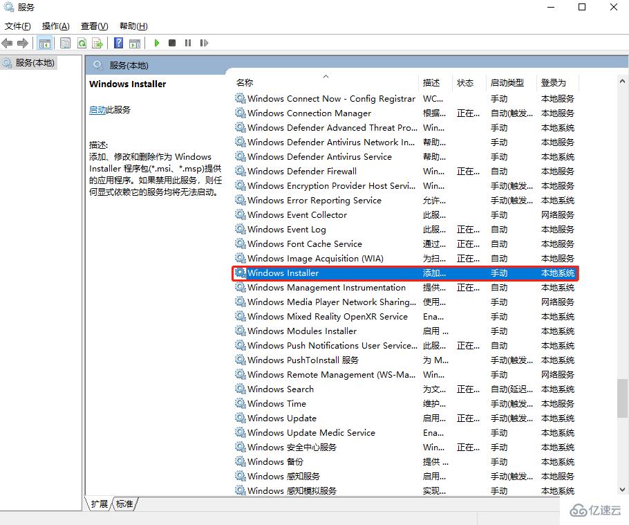 怎么在win10中关闭msiexec.exe进程