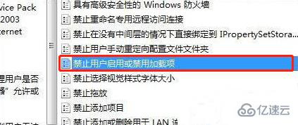 怎么在win7电脑上禁用加载项