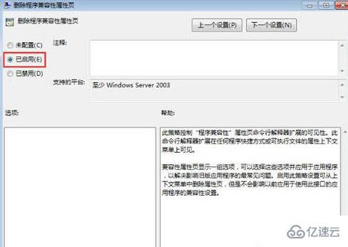 如何给win7电脑关闭兼容性选项