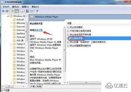 怎么防止win7系统中的媒体共享