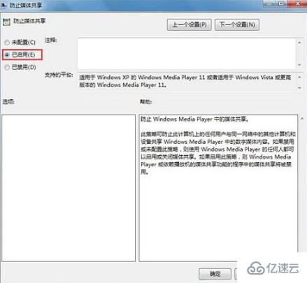 怎么防止win7系统中的媒体共享