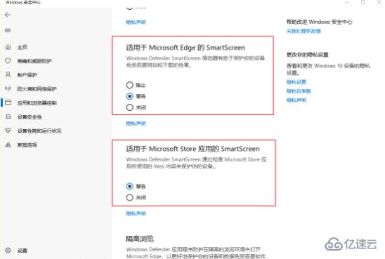 win10中怎么關(guān)閉smartscreen篩選器