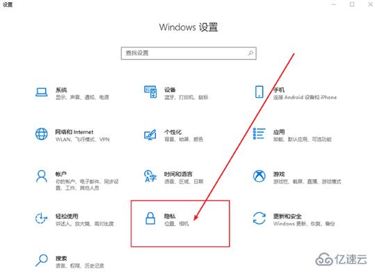 怎么關閉win10中的自動定位功能