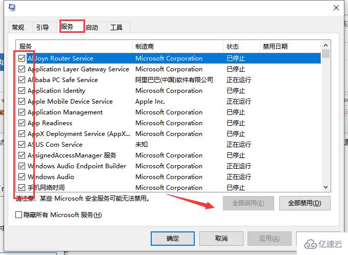 Windows中系统配置服务全部禁用了怎么办