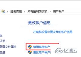 怎么给win7电脑设置密码