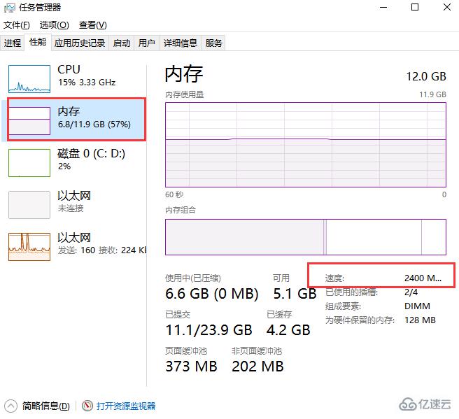 怎么在电脑的任务管理器中查看内存频率